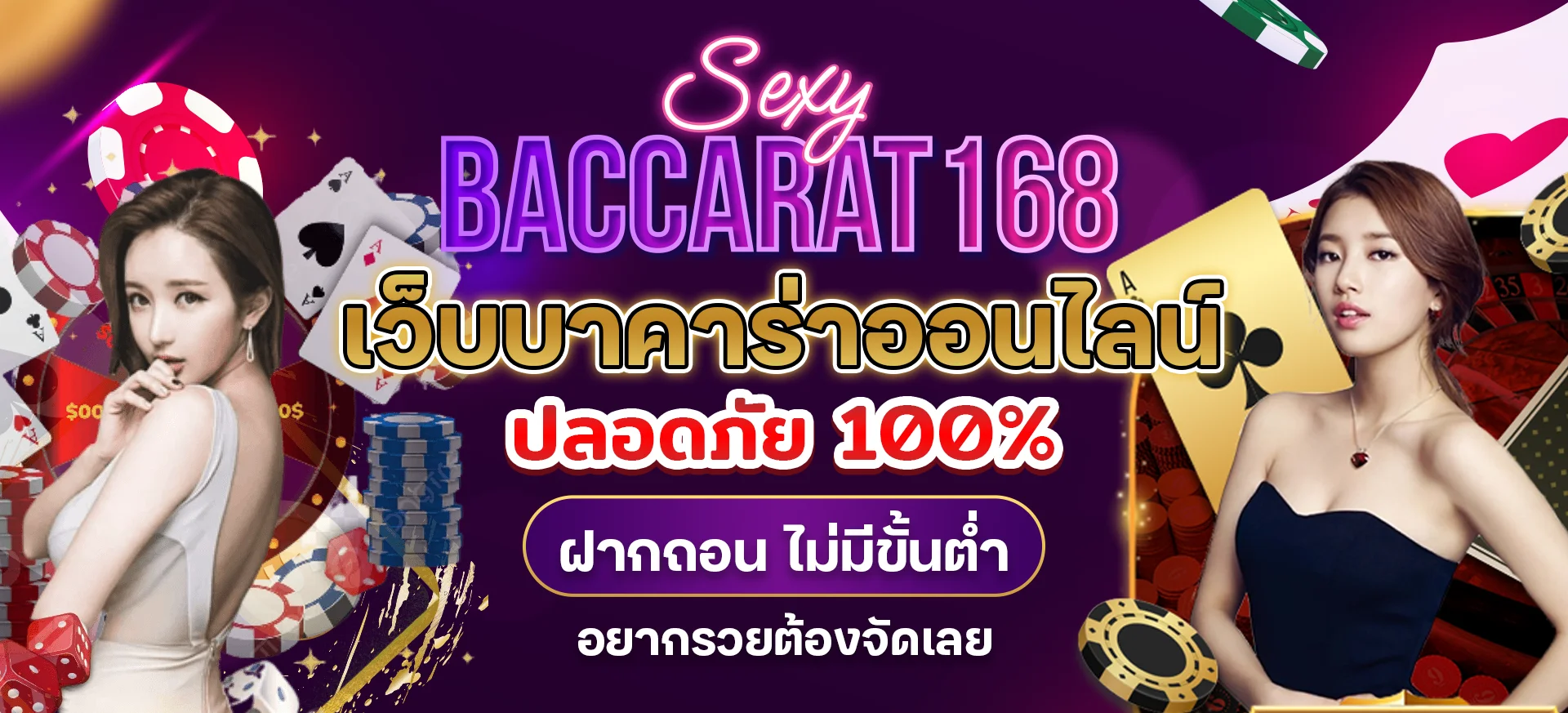 SEXYBACCARAT168